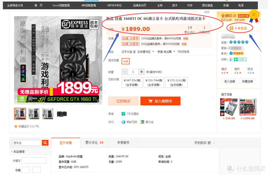 型号无误，套餐确认，价格确认￥1899包邮，支持分期付款，5皇冠的淘宝9年老店