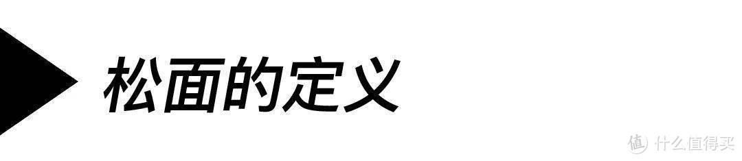 皮鞋上让人闻风丧胆的松面到底是什么，我们来研究一下