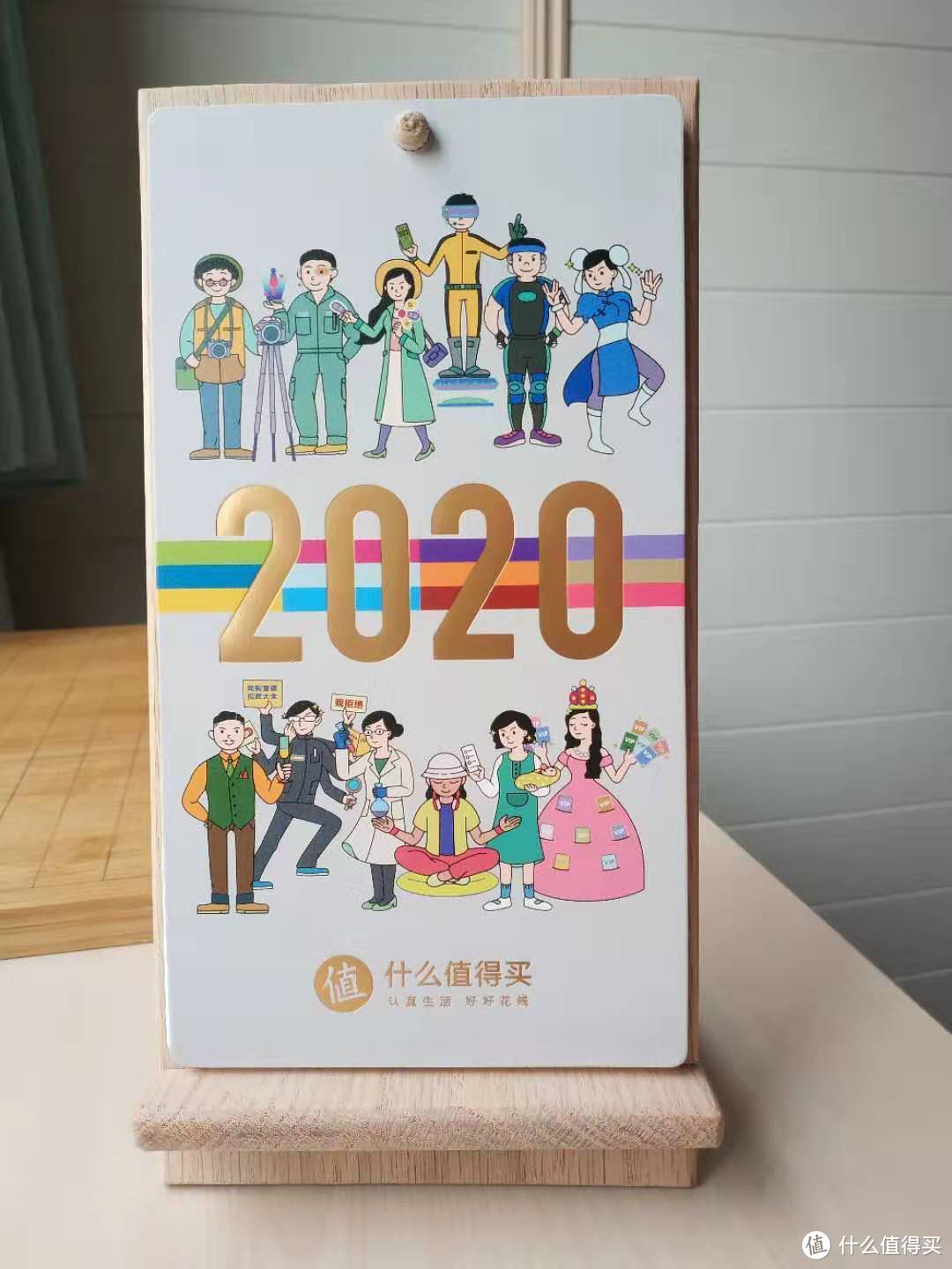 来自张大妈的礼物（二）—— 什么值得买定制2020年历