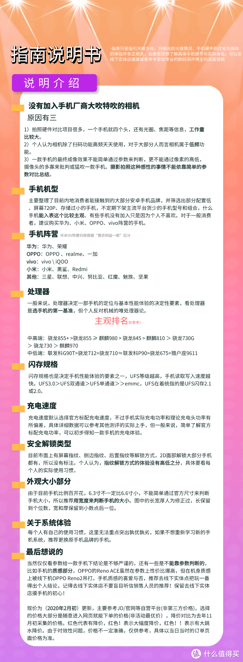 2020年，其实这些4G手机也值得选择！「春节手机选购指南」