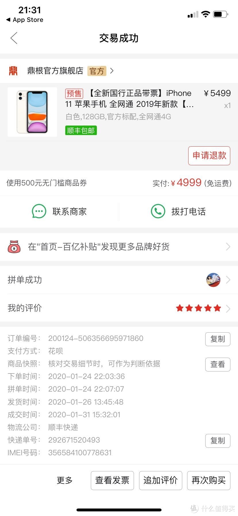 后来发现还有3999的无解价格，心态要放好👌🏻