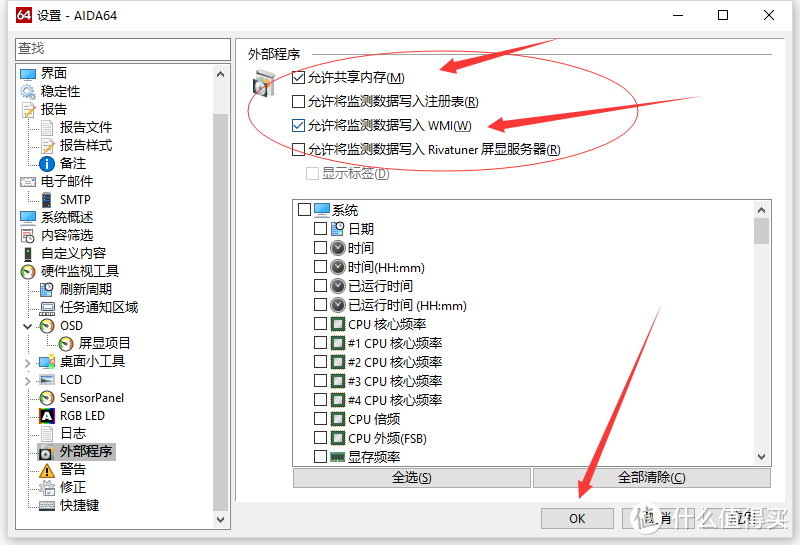 点击设置窗口左侧‘外部程序’，点选右侧红圈内‘√’的项目，点OK回到AIDA64，记得不要退出程序！