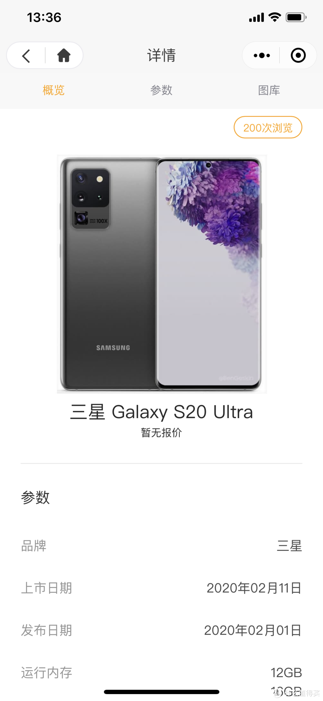 三星 S20 Ultra 谍照和信息