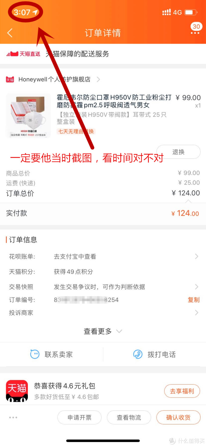 刚需口罩的可以进来看,教你如何百分之百买到真口罩