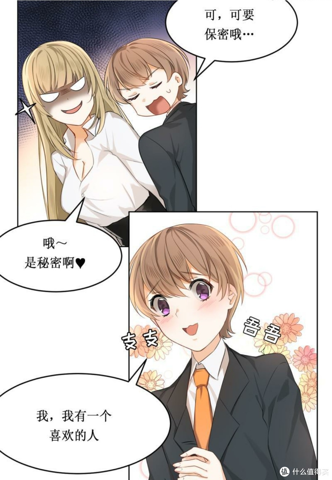 木木漫漫谈篇二十九 宅家看漫画 女扮男装下的取向混乱番推 漫画 什么值得买