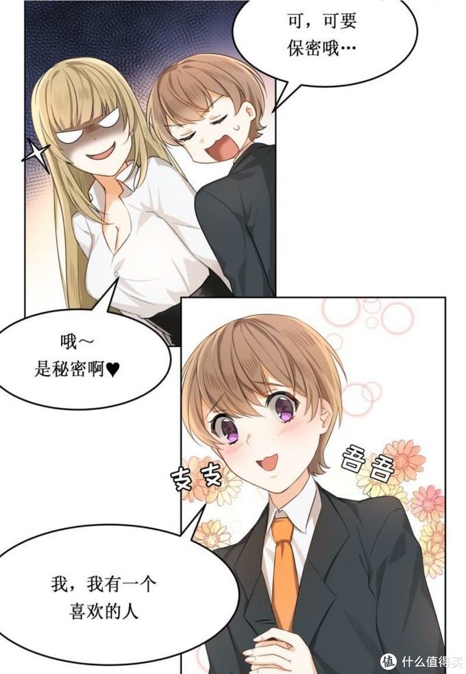 木木漫漫谈篇二十九 宅家看漫画 女扮男装下的取向混乱番推 漫画 什么值得买