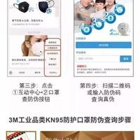 3M口罩真假鉴别如何区分真假3M口罩(步骤)