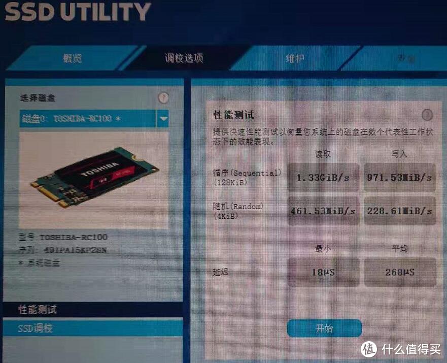 用SSD UTLTY测试的结果