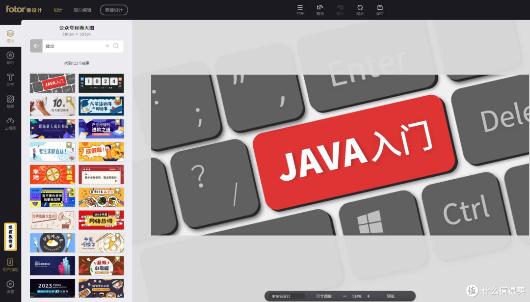 三分钟就能完成封面和邀请函设计的神器——fotor懒设计_服务软件