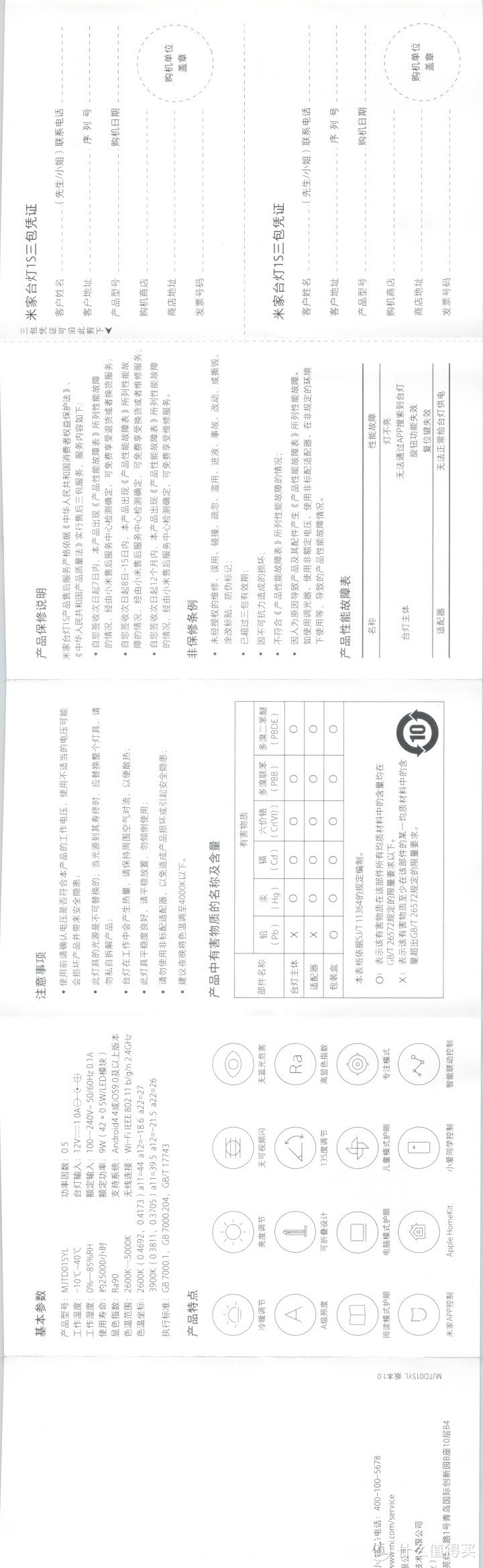 小米米家台灯1S开箱测评