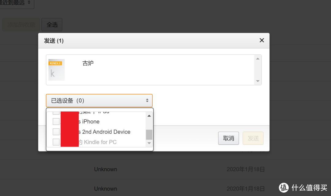 kindle for PC无法发送