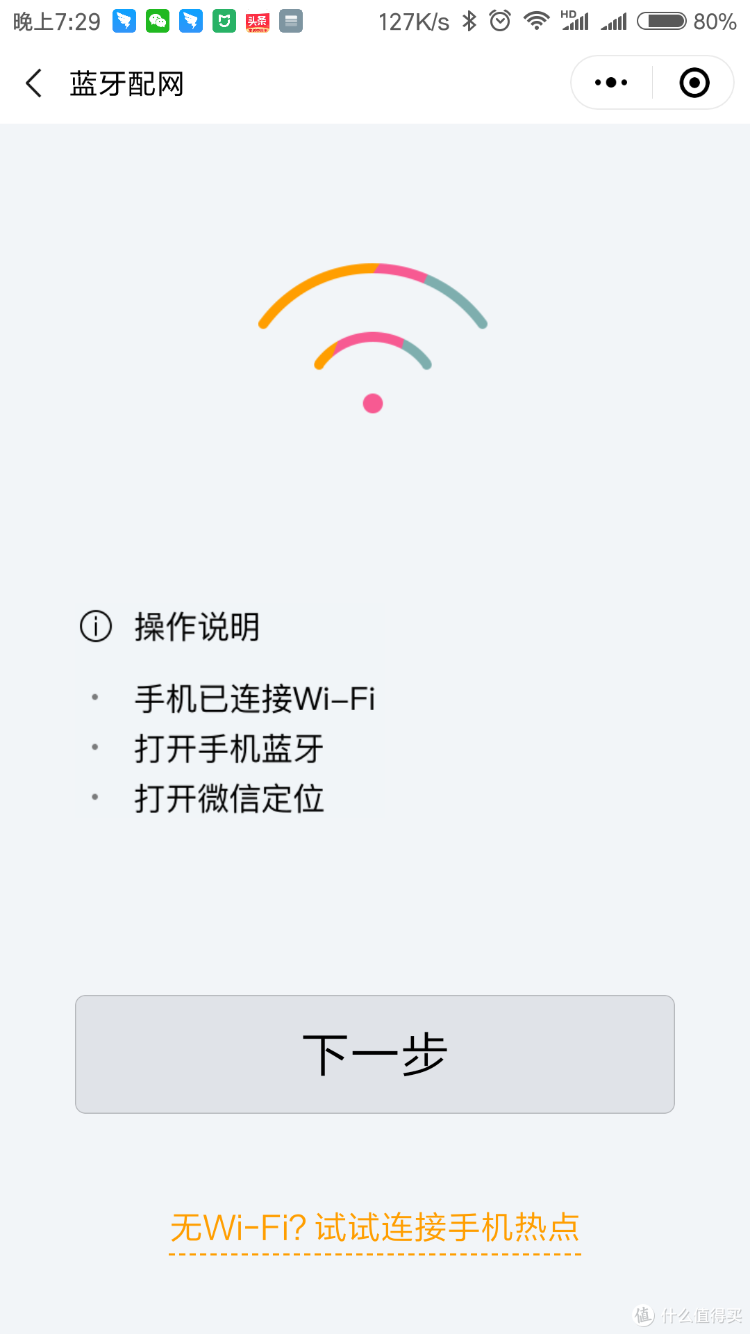 手机联网向导