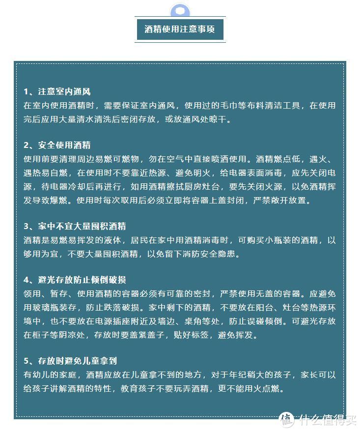 安全防疫  酒精消毒注意事项