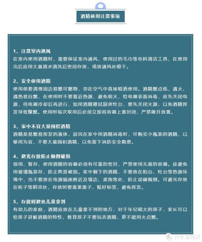 安全防疫  酒精消毒注意事项