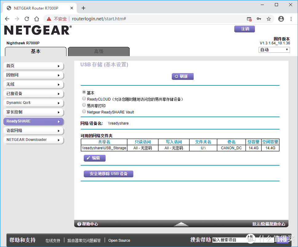 路由器中的战斗机—网件R7000P路由器体验分享