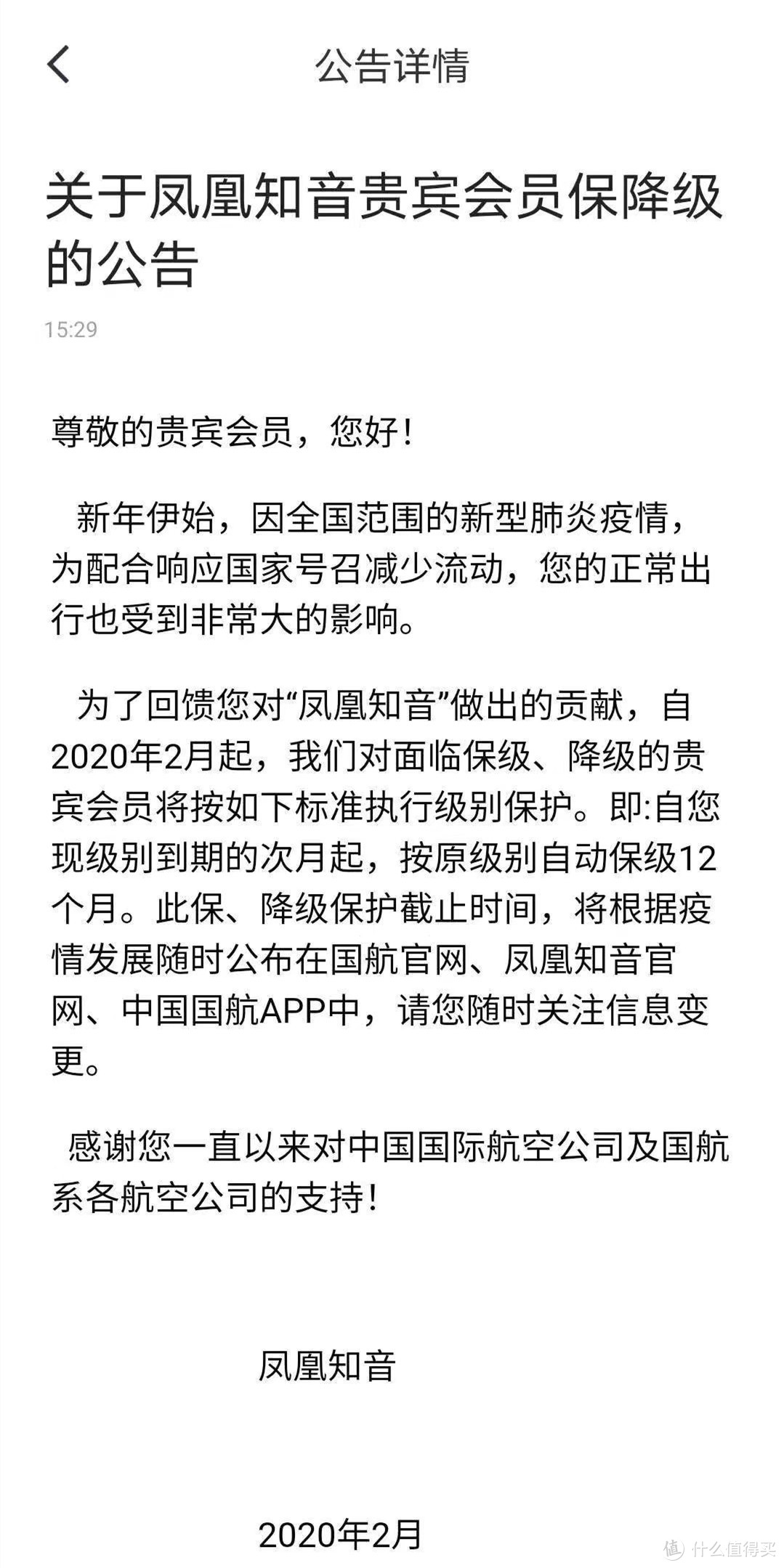 航司那些事136期：国航“凤凰知音”会员级别延续12个月