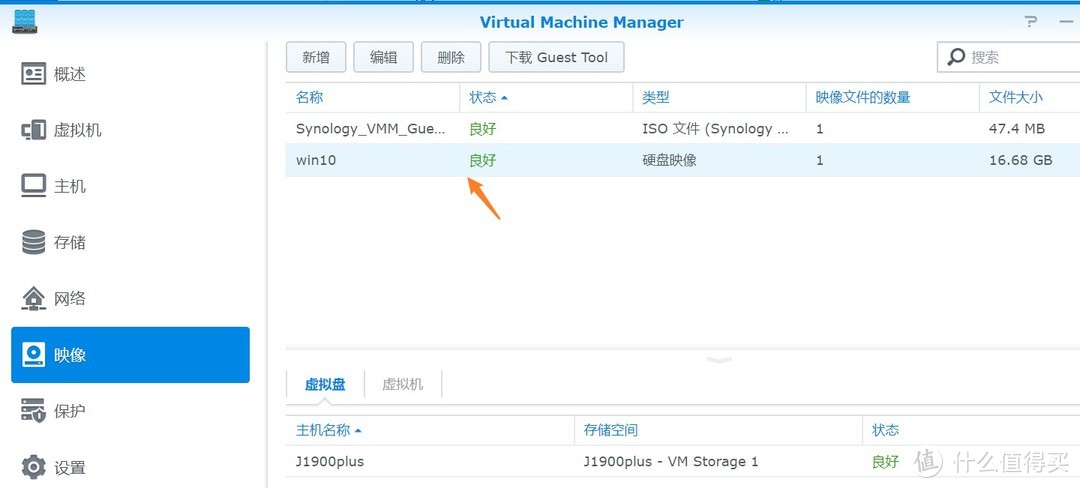 群晖nas玩机教程：3分钟 用自带的VMM虚拟机安装 荒野无灯大佬精简版win10系统 