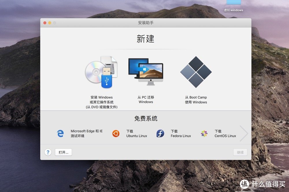 初探Mac系统虚拟机--Parallels Desktop（一）