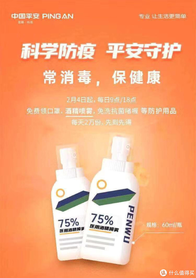 天天可领！每天免费领口罩/洗手液/酒精喷雾！