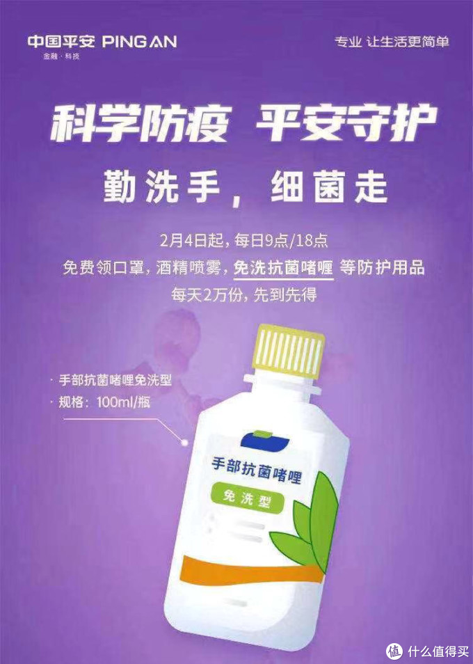 天天可领！每天免费领口罩/洗手液/酒精喷雾！