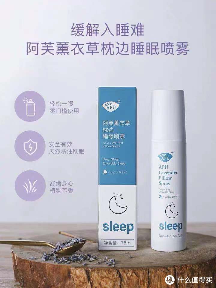 阿芙薰衣草睡眠喷雾