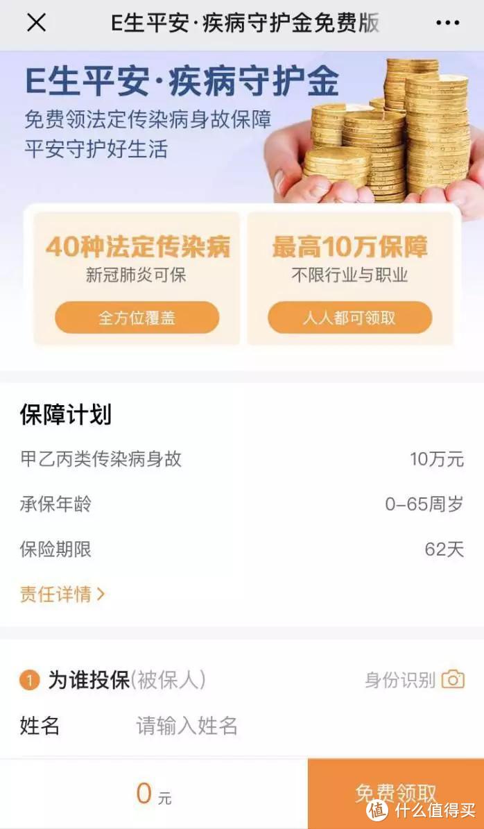 竹子说保：抗击新冠病毒，这些保障可以免费领！