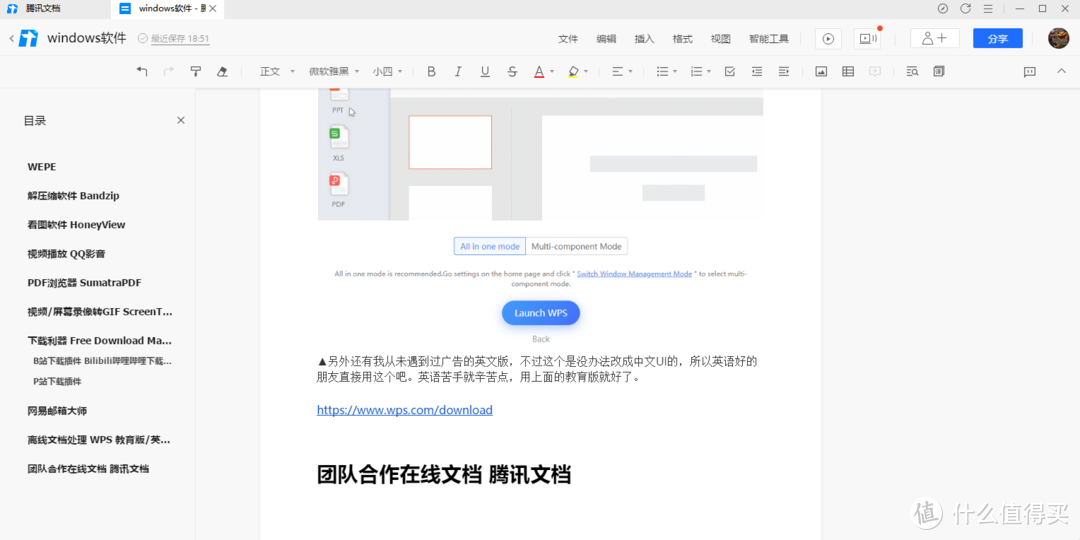 轻巧 强大 无广告 Windows 不可多得的神级软件推荐 附下载地址