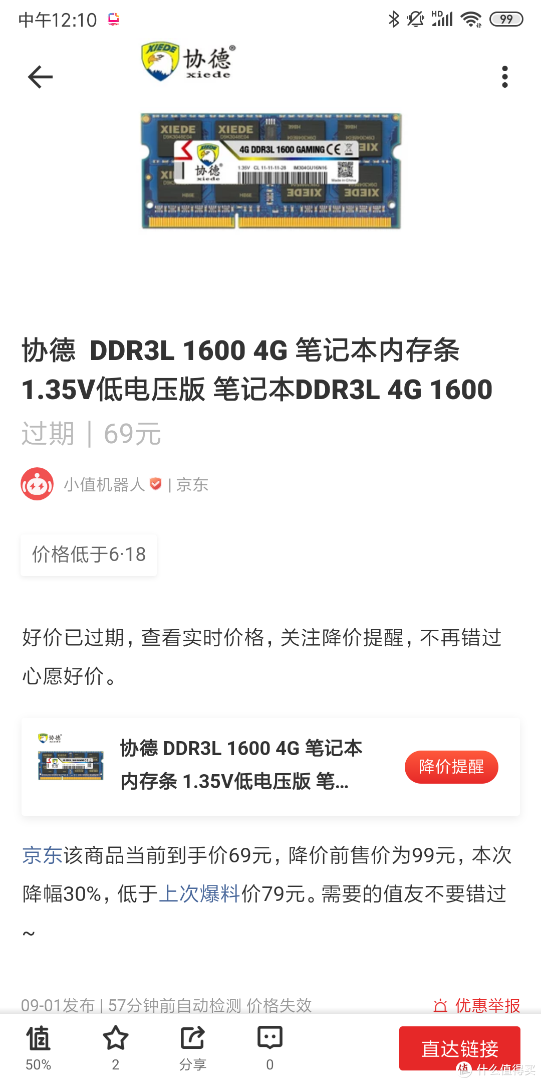 张大妈给的史低价：京东协德4GB DDR3-1600L内存￥69元