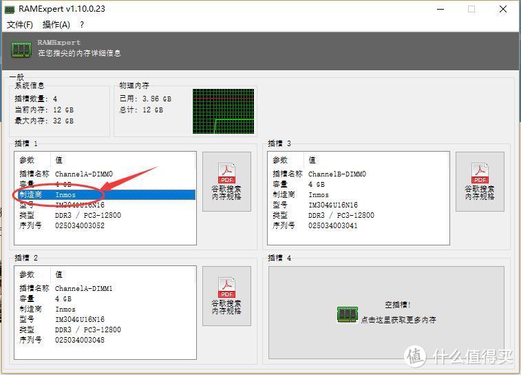 使用内存专家(RAMExpert)打开之后识别制造商为：Inmos