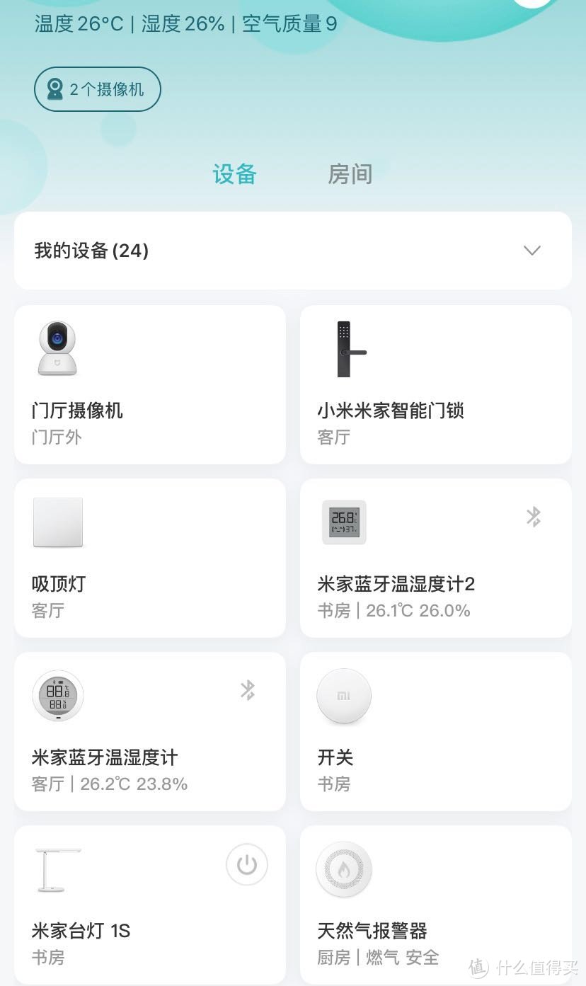 聊一聊家里的米家设备使用感受吧