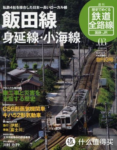 长野县松本市到驹根市的JR铁路乘车交学费之旅