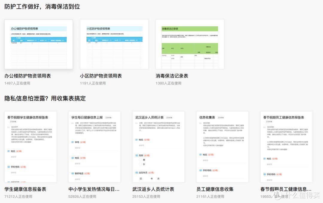 ↑↑↑ 部分疫情专用收集表