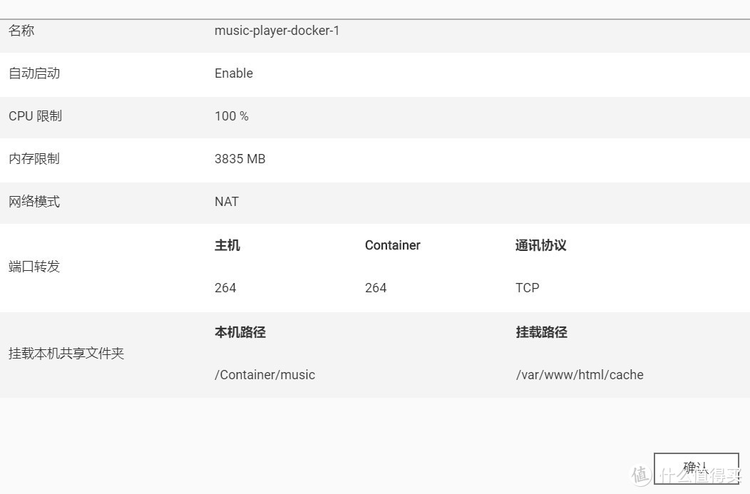 三分钟安装精美的音乐播放器 MusicPlayer！Container Station系列教程！