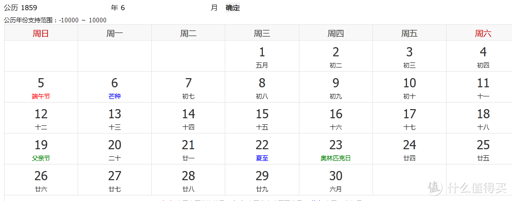 农历五月对应阳历6月，非常巧合的是，这一年农历和阳历正好差一个月。5月24对应阳历6月24。