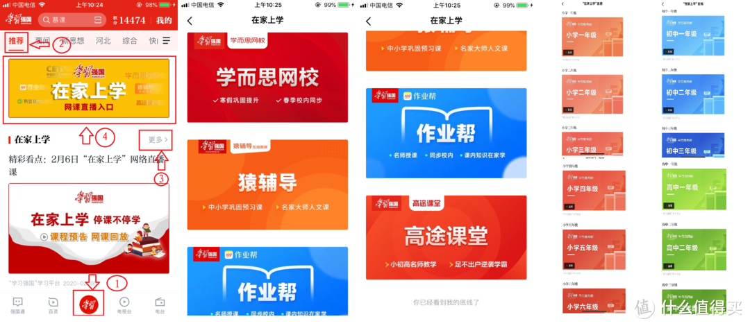 建议收藏！教你用学习强国APP在家上学、健身、读书、开会、看电影、听音乐……