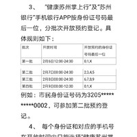 苏州口罩预约方法(网上预约)