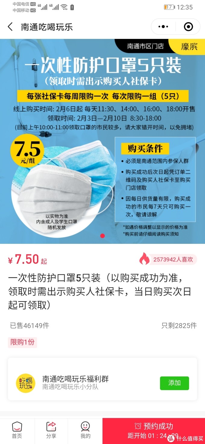 南通地区可以在网上预约口罩了