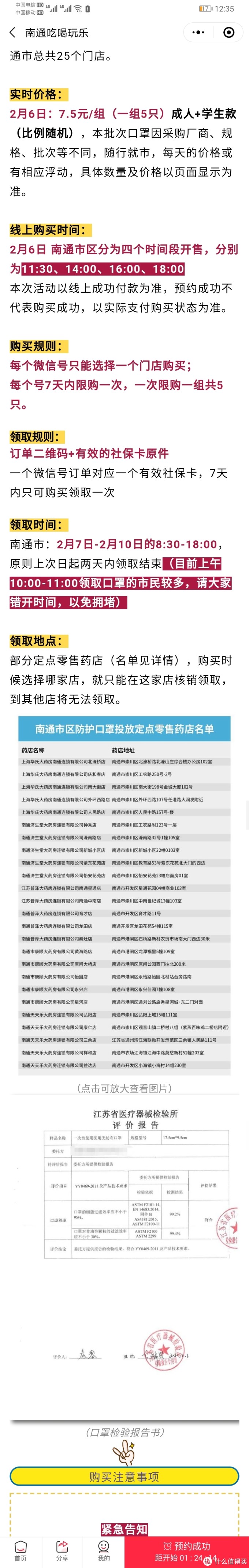 南通地区可以在网上预约口罩了