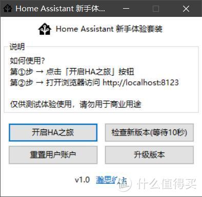 番外篇，homeassistant 新手体验包，windows版无需安装直接使用。