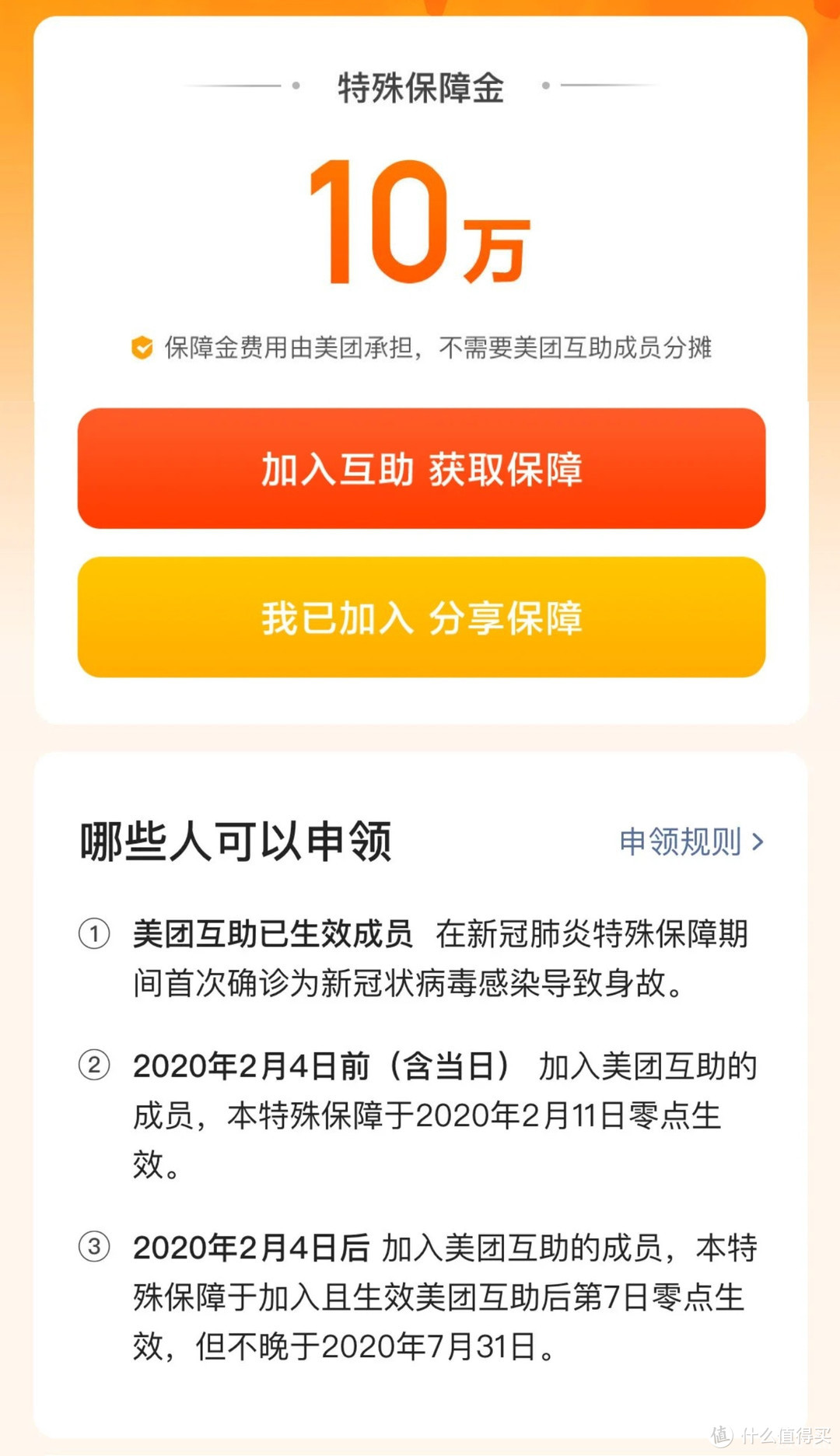 每个人都能领取的新冠肺炎免费保障