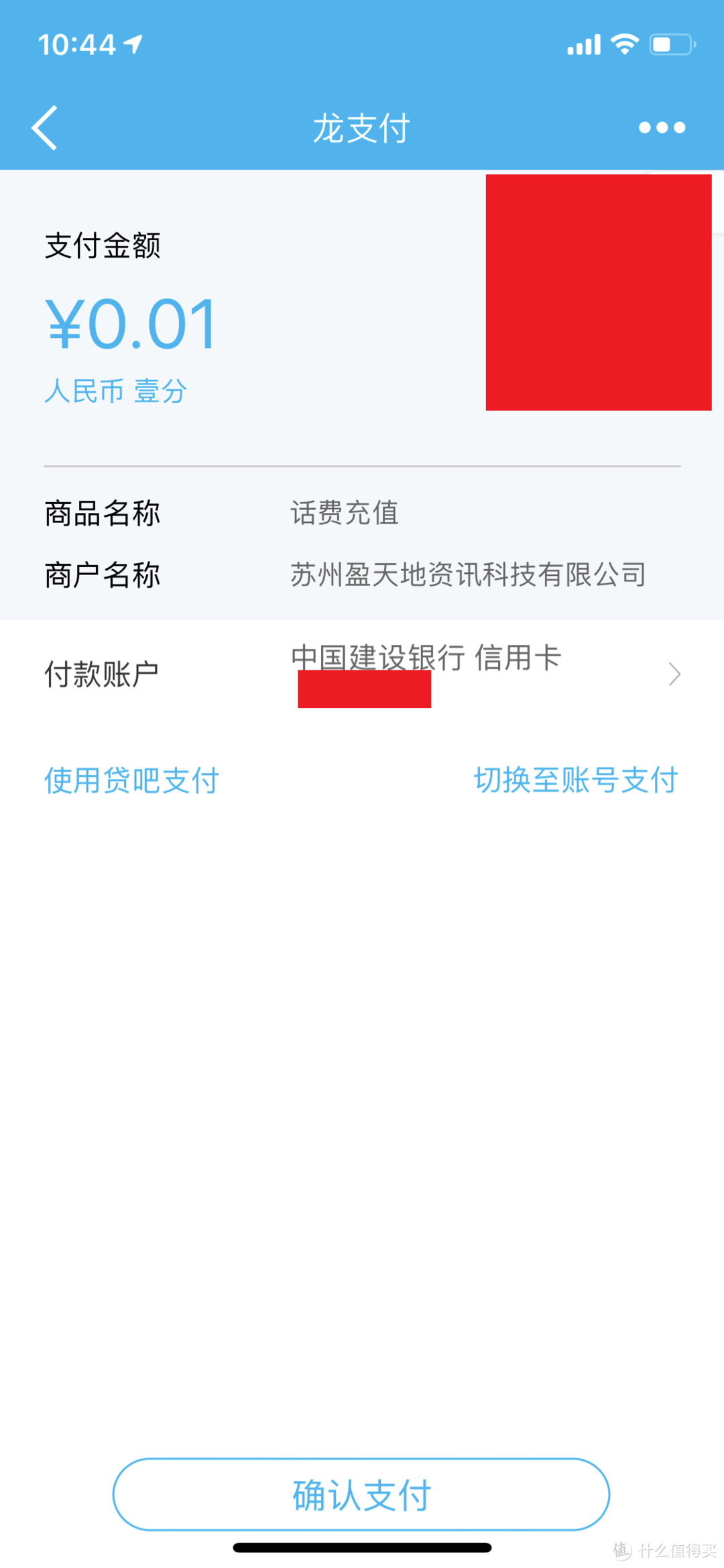 建行App支付0.04元=20元话费——手把手教你，科学优惠薅得飞起！