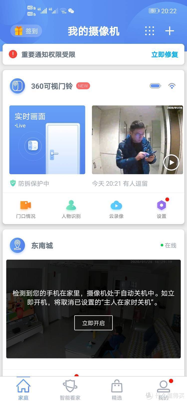 智能家门守护神—360可视门铃1C