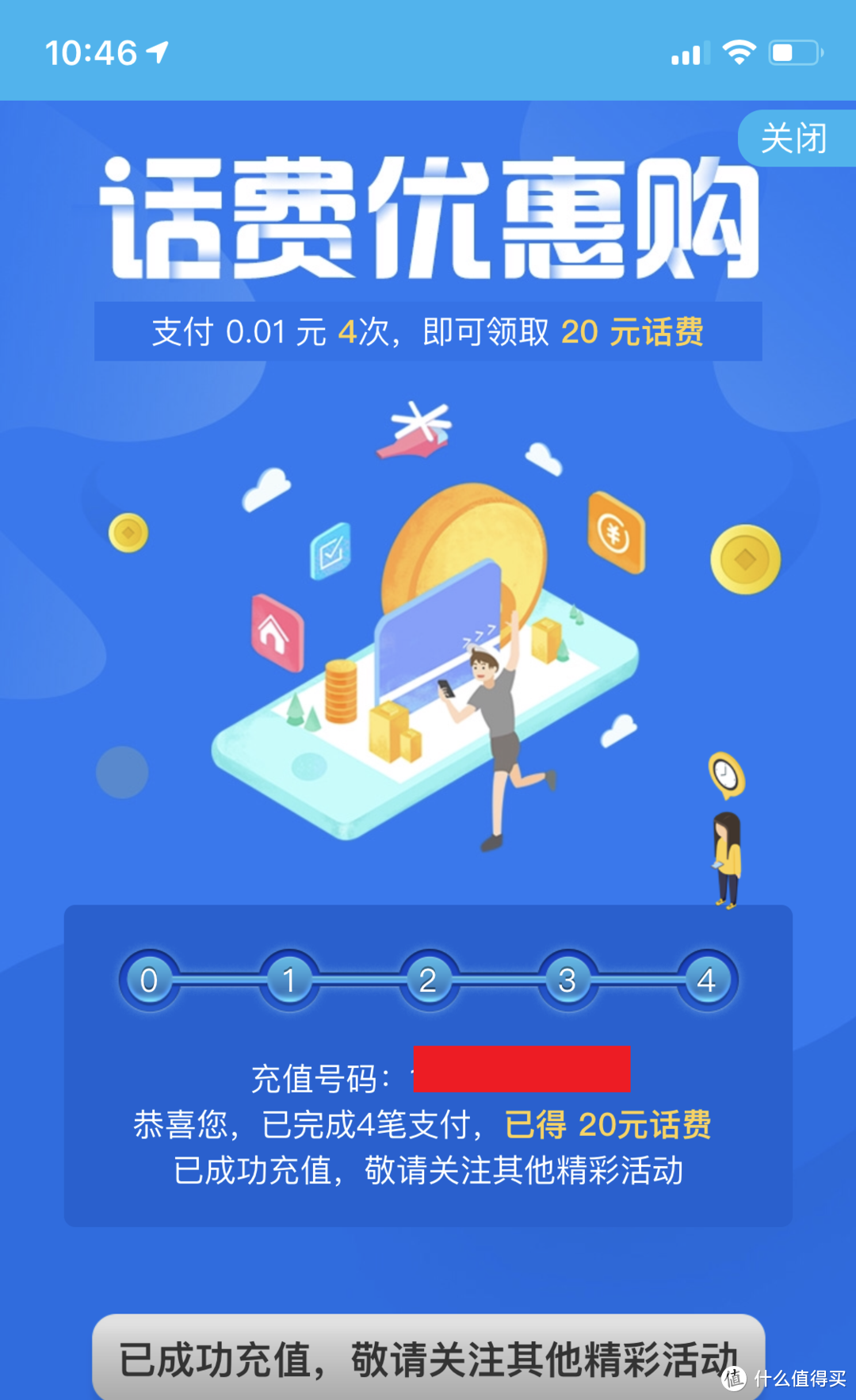 建行App支付0.04元=20元话费——手把手教你，科学优惠薅得飞起！