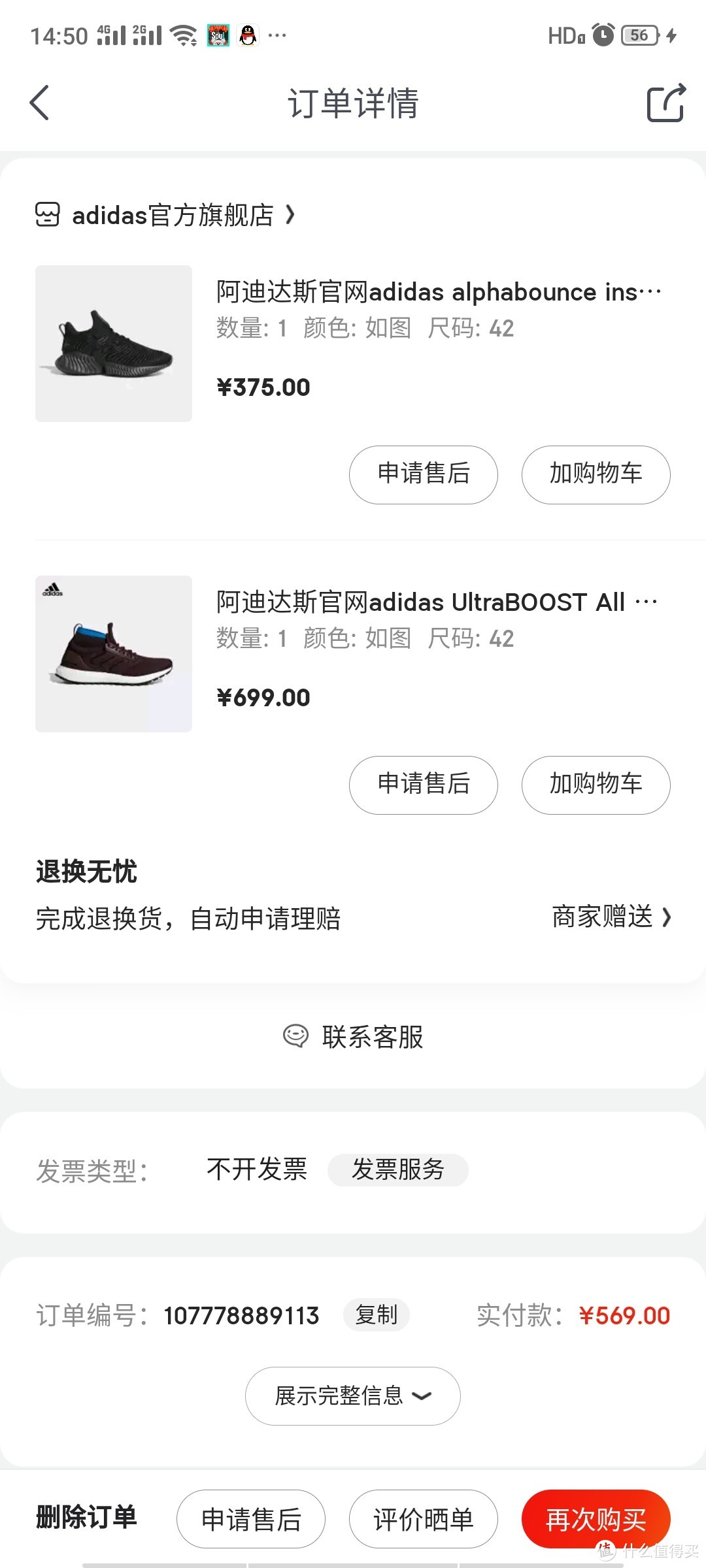 ZGNB？adidas alphabounce instinct———简单开箱