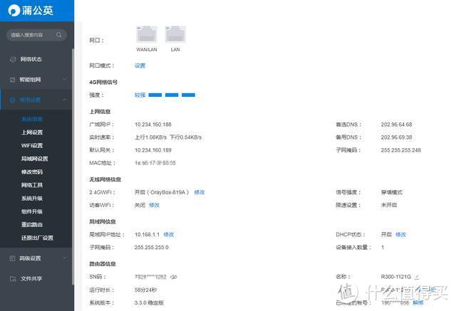 宅家办公神器，蒲公英R300实战4G远程办公