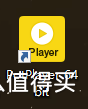 PotPlayer播放器