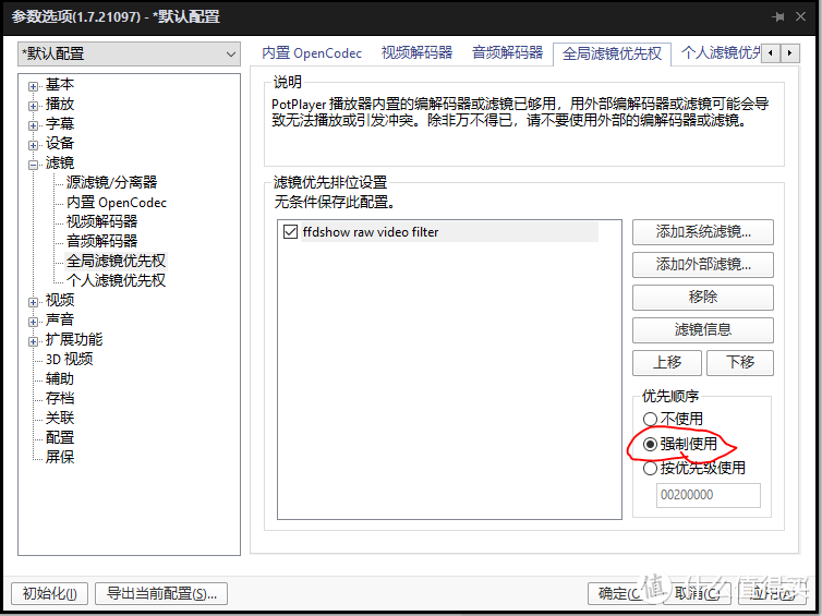 点一下ffdshow raw video filter后选择右边的强制使用后应用