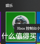 Xbox控制台小帮手