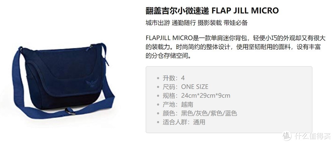 斜跨包，胸包还是腰包？Osprey FlapJill Micro vs 日闪胸包 vs 日光腰包