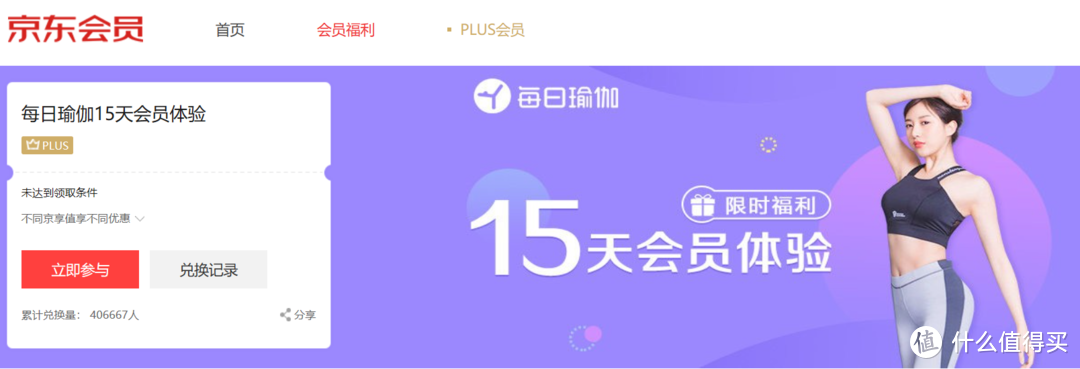 PLUS会员兑换